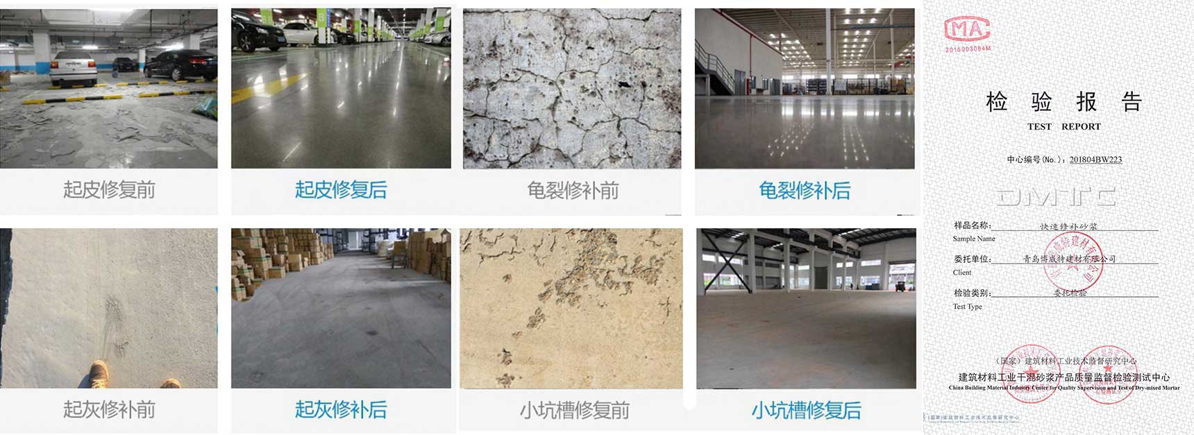 榴莲视频网站修補砂漿
