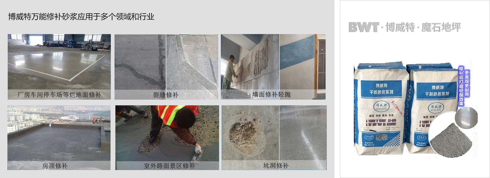榴莲视频网站修補砂漿